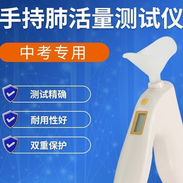 电子手持肺活量测试仪器体测通用型肺活量检测仪学生中考呼吸仪器