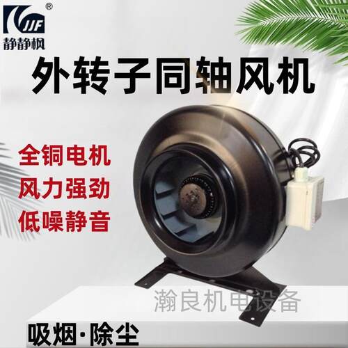 上海静静风低噪大风量工业管道排风厨房排油烟外转子同轴管道风机