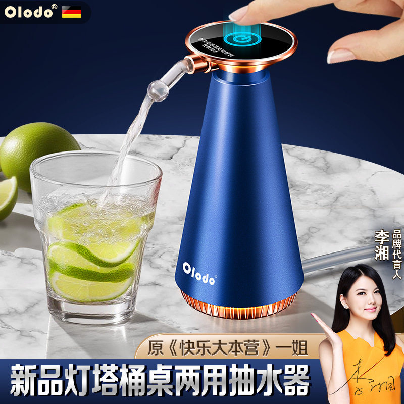 轻奢款灯塔桶桌两用抽水器全自动取水器小型抽水器上水器桶装水器