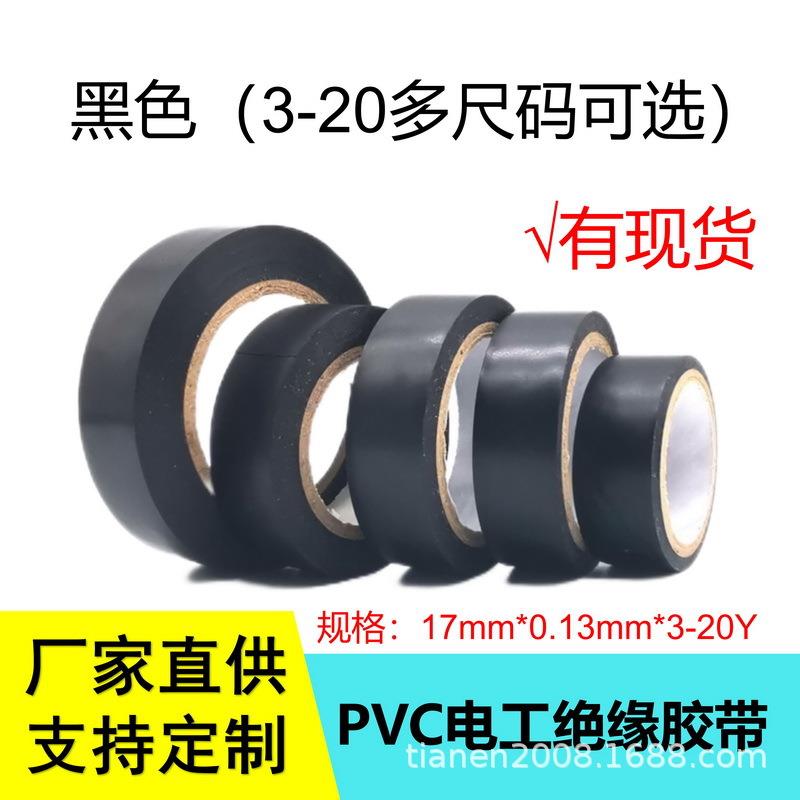 3M-6M-7M-10M-20M黑色PVC电工胶带um130绝缘防水阻燃电气电工胶布