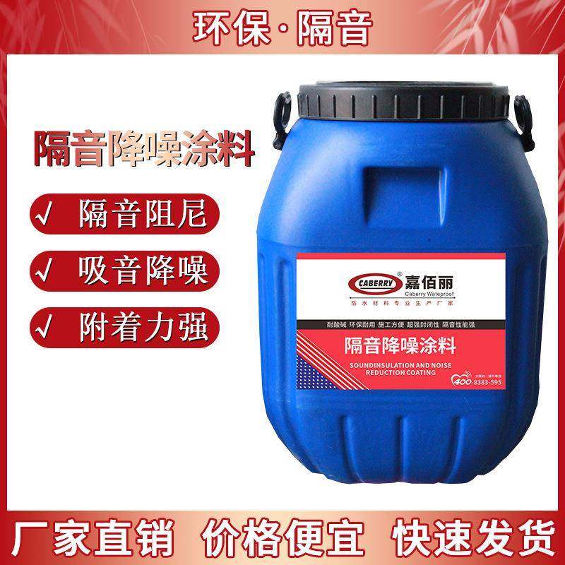 厂家建筑酒店KTV楼板降噪隔音涂料 地面天花墙体隔音喷涂涂料,电子元器件市场,其它元器件,淘宝优惠券,粉丝福利购,淘宝优惠卷