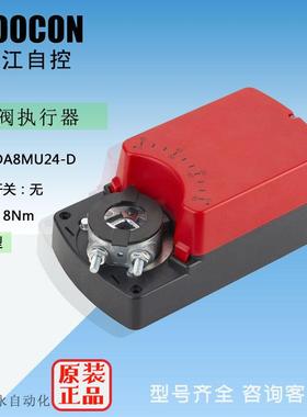 HOOCON浒江DA8MU24-D开关型风门执行器驱动器 扭矩8Nm AC24V电源