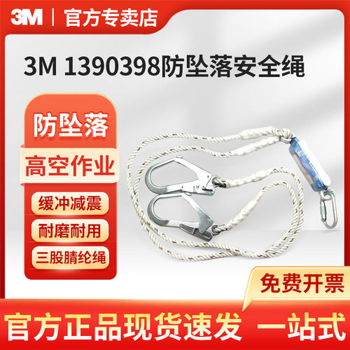 3M凯比特1390398防坠落安全绳First双腿带缓冲双钩高空安全连接绳