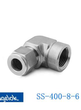 Swagelok(SS-400-8-6)内螺纹弯头1/4inx3/8 inNPT内螺纹