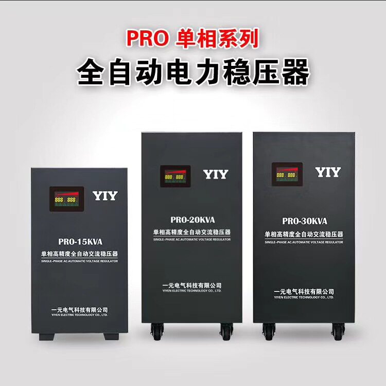 一元电气三相6KW稳压器SVC/TNS-6KVA三相380V全自动交流稳压电源