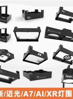 纽斯K7灯围迈光启航灯A7 kessil AI32 xr30护眼柔光罩施特驰灯罩