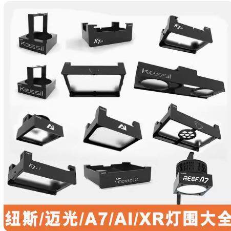 纽斯K7灯围迈光启航灯A7 kessil AI32 xr30护眼柔光罩施特驰灯罩