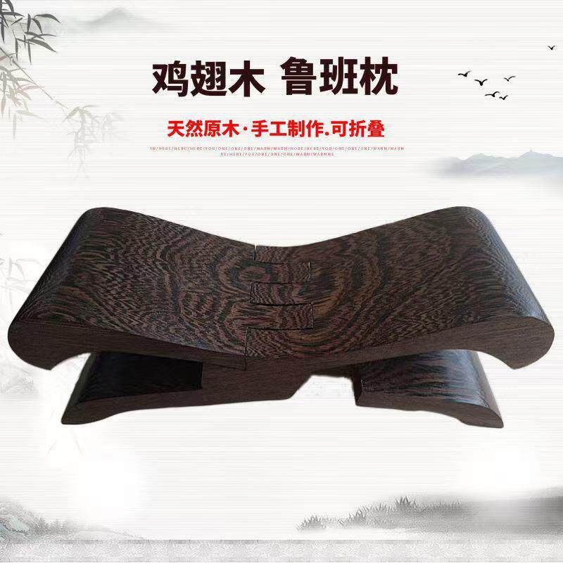 鸡翅木鲁班凳 实木 鲁班枕瞎掰鲁班凳 折叠鲁班椅木质 颈椎枕枕凳