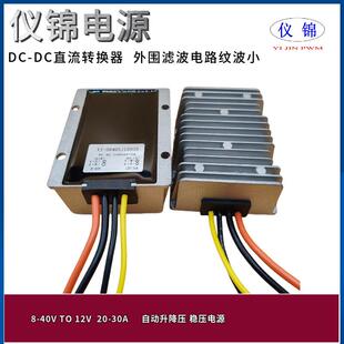 8-40V转12V20A30A稳压电源12V变12VDCDC功率转换器自动升降压模块