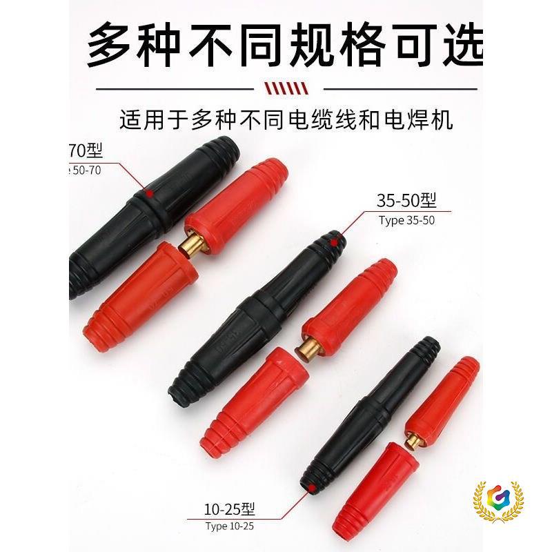 快速连接器电焊机快速接头公母焊把线快速插头对接合器电缆线接头
