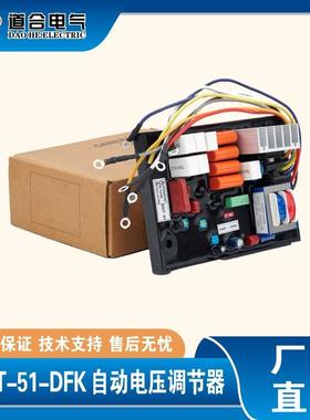 DST-51-DFK 自动电压调节器 AVR替代雅马哈柴油发电机稳压板
