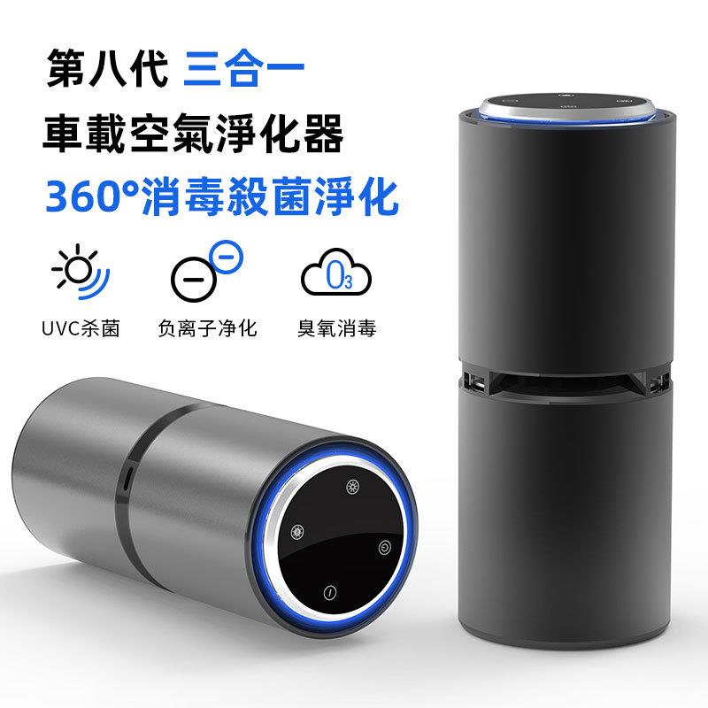 8代智能車載空氣淨化器負離子臭氧UV消毒除味清新機小型汽車氧吧