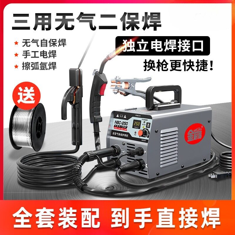 三用焊气体保护不锈钢板点焊机无气二保焊一体电焊机两用220V小型