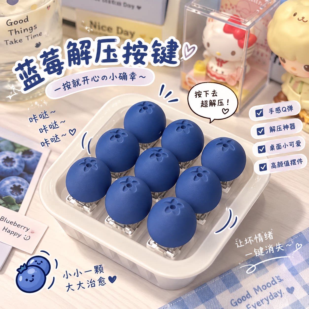 上班我就玩蓝莓键盘解压玩具图片