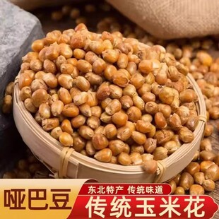 【下单立减50】老式哑巴苞米花玉米豆粒黄金豆粗粮零食爆米花豆-R
