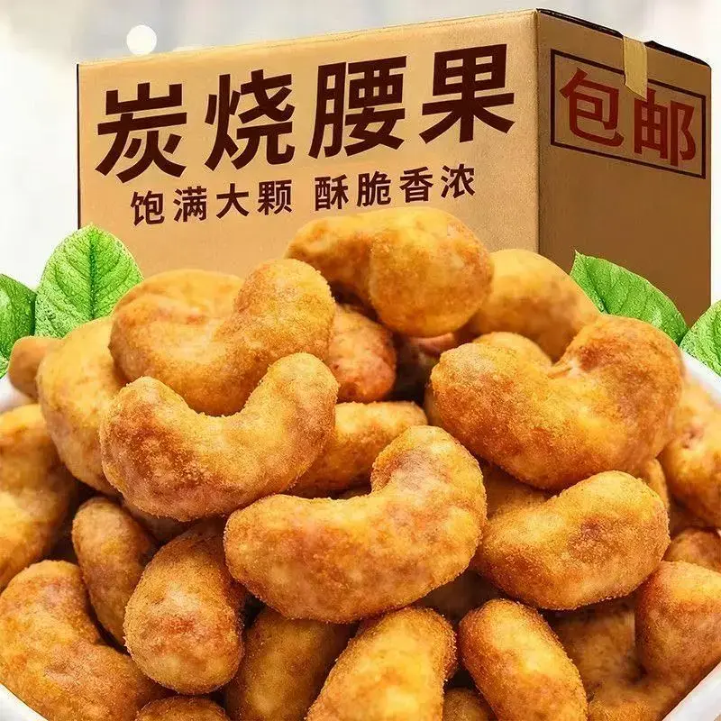 【新人立减30!!】新货香酥炭烧腰果大颗粒坚果休闲零食-R