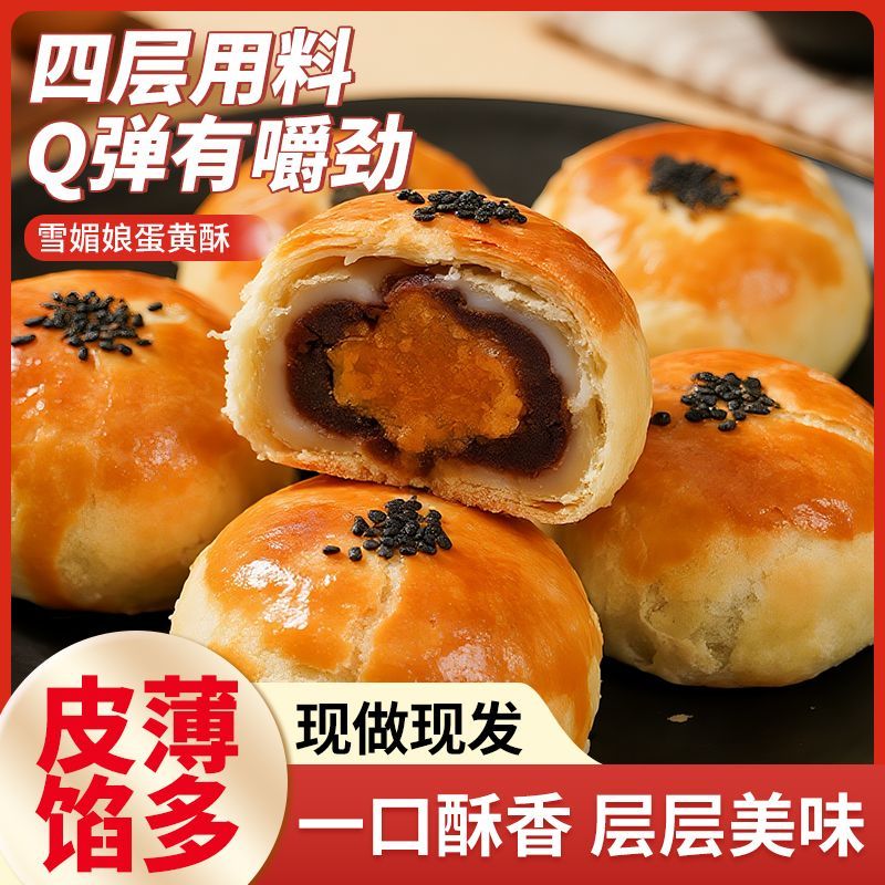 【超值钜惠】到手一箱装雪媚娘蛋黄酥迷你原味紫薯味网红零食g