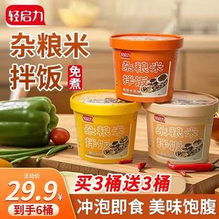 杂粮米拌饭免煮速食干拌饭冲泡即食 到手6大桶 热卖