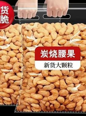 限时抢购【拍一发三】新货香酥炭烧腰果大颗粒坚果休闲零食-K