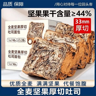 抢 全麦坚果厚切千层吐司代餐休闲宿舍办公整箱面包切片早餐零N
