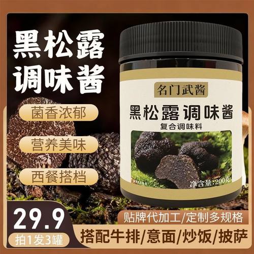 【拍一发3罐】黑松露调味酱家用拌饭拌面酱意面酱牛排西餐调味酱R