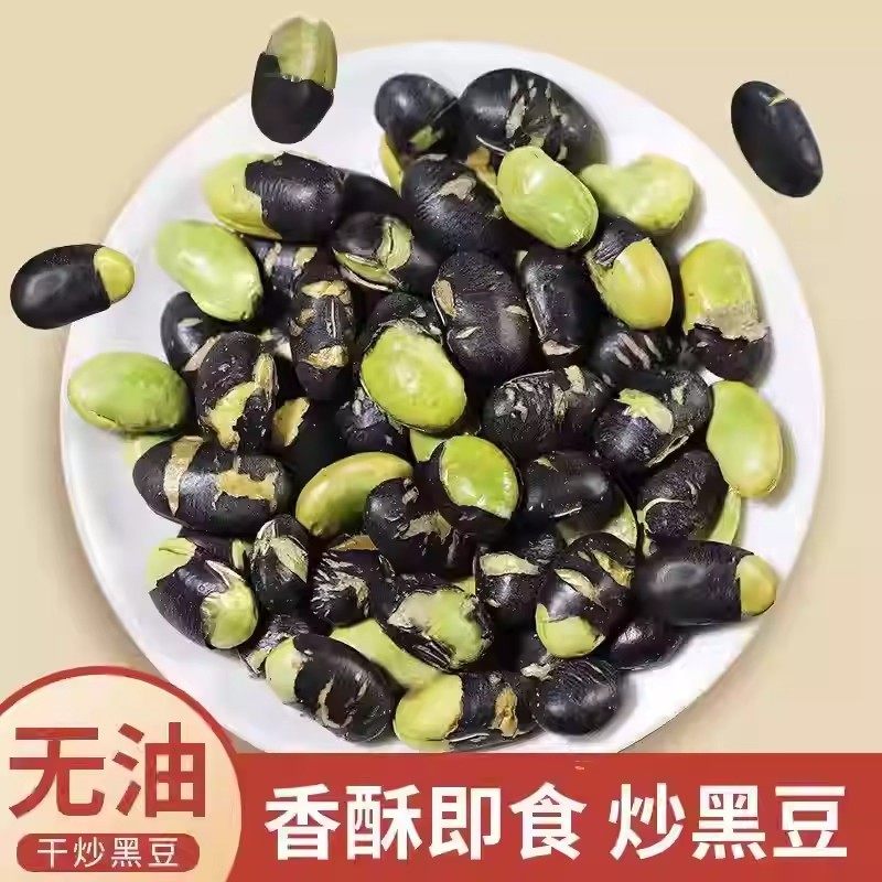 【新人立减30】新鲜香酥干炒黑豆即食大颗粒绿芯熟独立小包装-R,零食/坚果/特产,豆类制品,淘宝优惠券,粉丝福利购,淘宝优惠卷