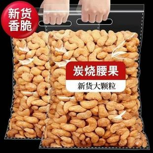 限时抢购【拍一发三】新货香酥炭烧腰果大颗粒坚果休闲零食-K