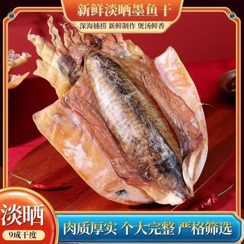 【下单立减50!!】墨鱼干北海大墨鱼干淡晒野鲜淡水煲汤海鲜干货-R