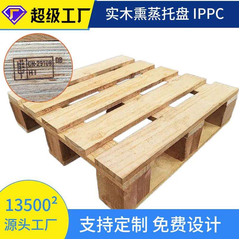 叉车木托盘物流免熏蒸胶合木托盘工业木托盘货架四面进叉木质图片