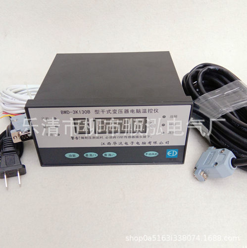 华达BWD-3K130ABWD-3K130B干式变压器电脑温控仪带电脑通讯接口
