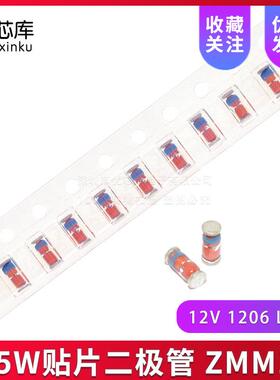 0.5W贴片稳压二极管 ZMM12 12V LL-34玻璃 1/2W 1206 1盘2.5K