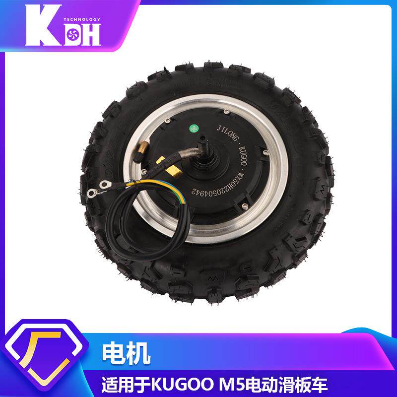 工厂直供 KUGOO M5电机1000W大功率电动滑板车前后轮电机配件