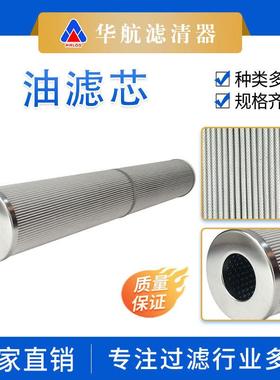 华航替代油滤芯XJL.02.09 折叠玻纤EH回油滤芯 液压站抗燃油滤芯