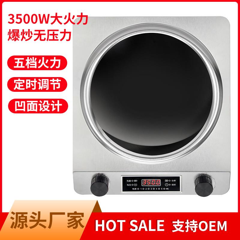 电磁炉多功能家用节能3500W大功率电池炉灶商用炒菜凹面凹型