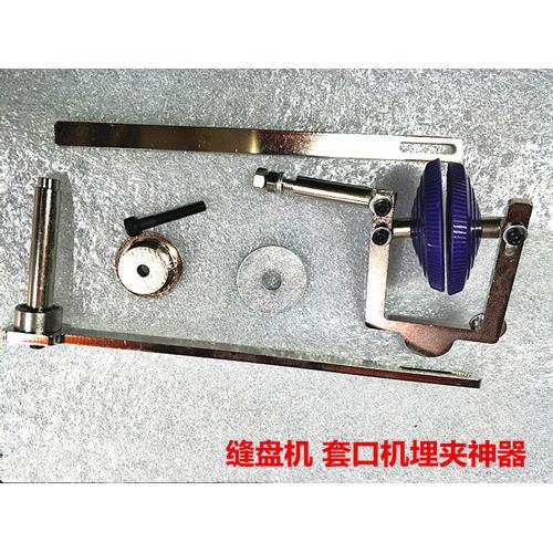 缝盘机埋夹 套口机自动刮边助推器 缝盘套口毛衫助推器