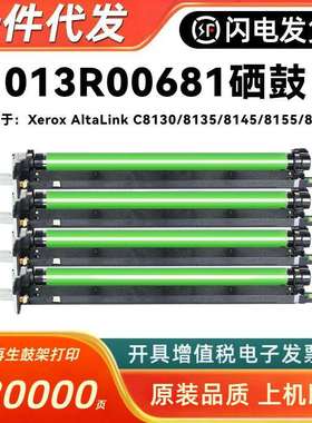 适用施乐013R00681硒鼓XeroxAltaLink C8130 8135 8145 8155 8170