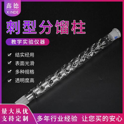 刺型分馏柱 垂刺型冷凝管 实验仪器高硼硅刺形分馏管具上支管塞
