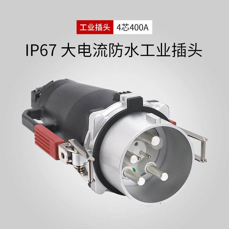 大电流工业插头4芯400A航空插头铸铝防水插头,玩具/童车/益智/积木/模型,毛绒/玩偶/公仔/布艺类玩具,淘宝优惠券,粉丝福利购,淘宝优惠卷