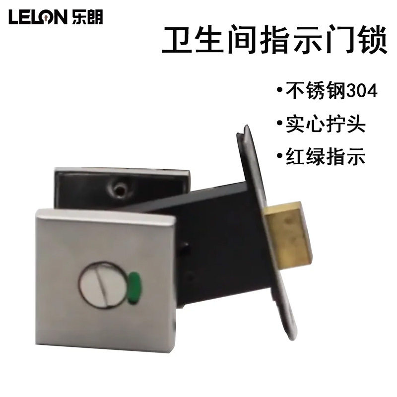 卫生间方形红绿指示器门锁304不锈钢有人无人锁公用厕所隔断门锁