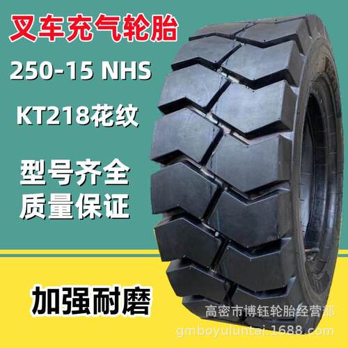 250-15 NHS叉车轮胎 4-5吨叉车充气轮胎16层级 250-15工程轮胎