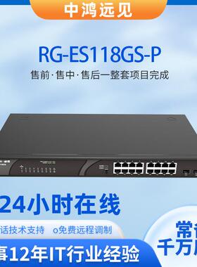 锐捷睿易RG-ES118GS-P 8口千兆电+2口万兆光二层POE以太网交换机