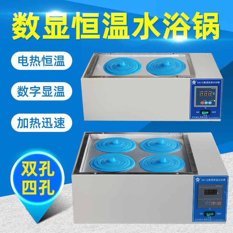 猪用人工授精电热数显恒温水浴锅 双孔水浴锅四孔 恒温水箱水浴箱