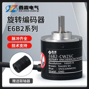 厂家供应E6B2差分编码器旋转增量式编码器NMB轴承脉冲编码器