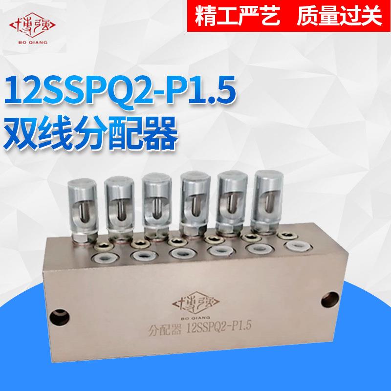 厂家现货 双线分配器12SSPQ2-P1.5(ZV-B1.5-12干油分配器