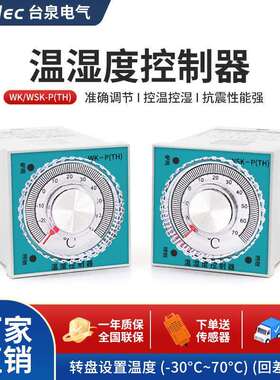 tqidec台泉电气温度控制器WK-P(TH) WSK-P(TH)配电柜内调节控制