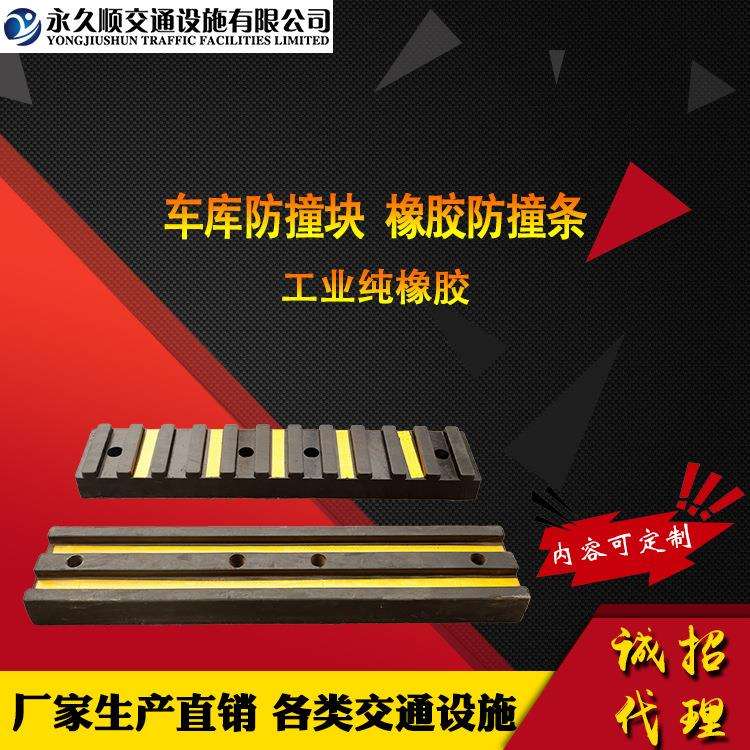 厂家直销 车库防撞块 橡胶防撞条 护墙角 警示物流装卸平台防撞胶