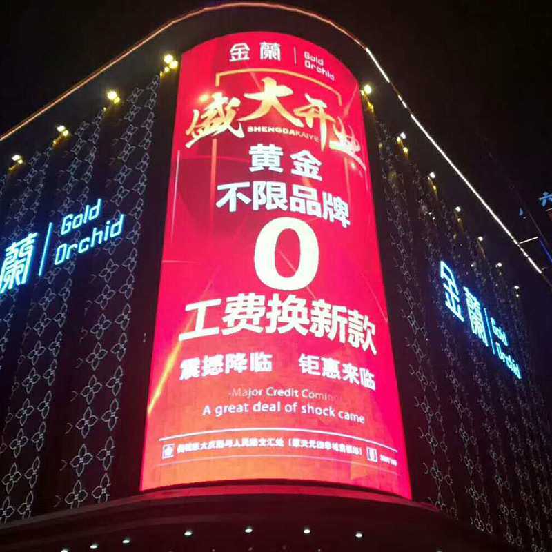 无锡LED显示屏五洲光电苏州LED户外全彩屏银行商场大屏广告电子屏
