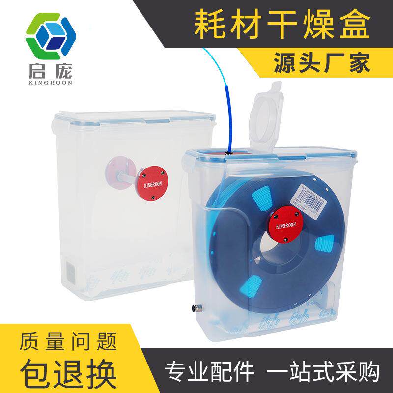 3D打印机PLA耗材干燥箱 ABS PA 尼龙存储密封干燥料盒4L 温湿显示