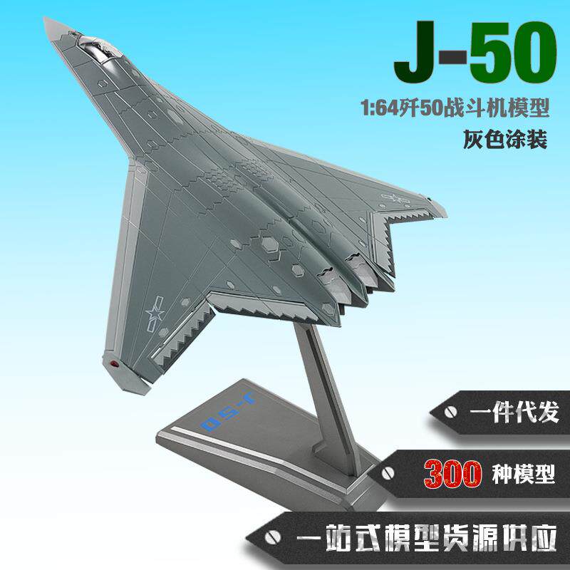 1:64歼50飞机模型沈飞第六代战机合金战斗机模型成品静态模纪念品