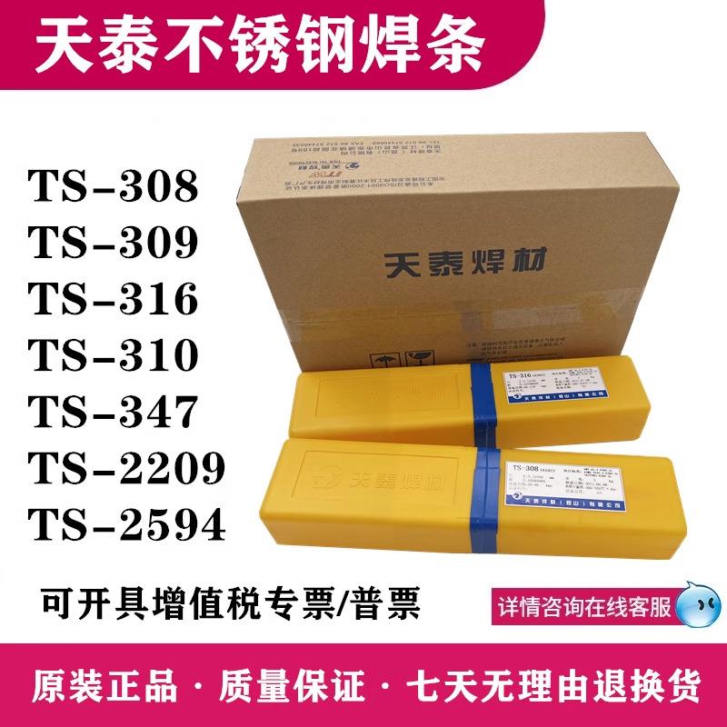 天泰 A502不锈钢焊条E16-25MoN-16不锈钢焊条2.5mm 3.2mm4.0mm